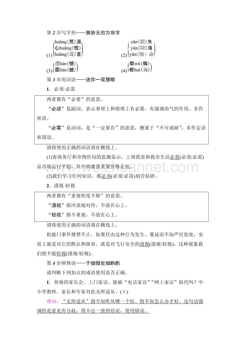 【课堂新坐标】粤教版高中语文必修四教师用书： 第1单元 3 呼唤生命教育.doc_第3页