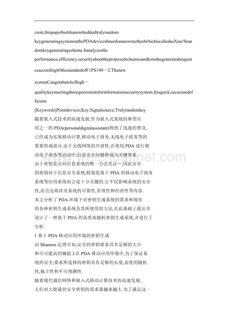 基于pda的高效真随机密钥生成系统.doc_第2页