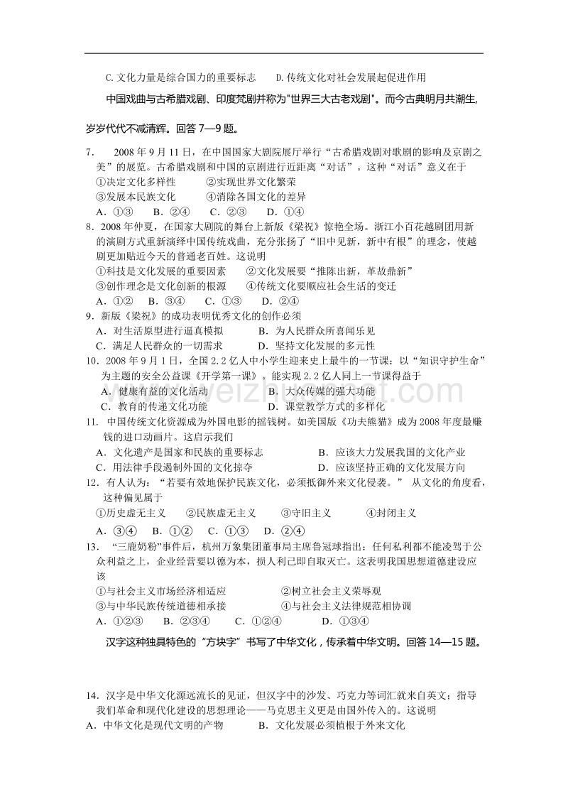 浙江省瑞安中学08-09学年高二上学期期末考试(政 治理)人教版必修三.doc.doc_第2页