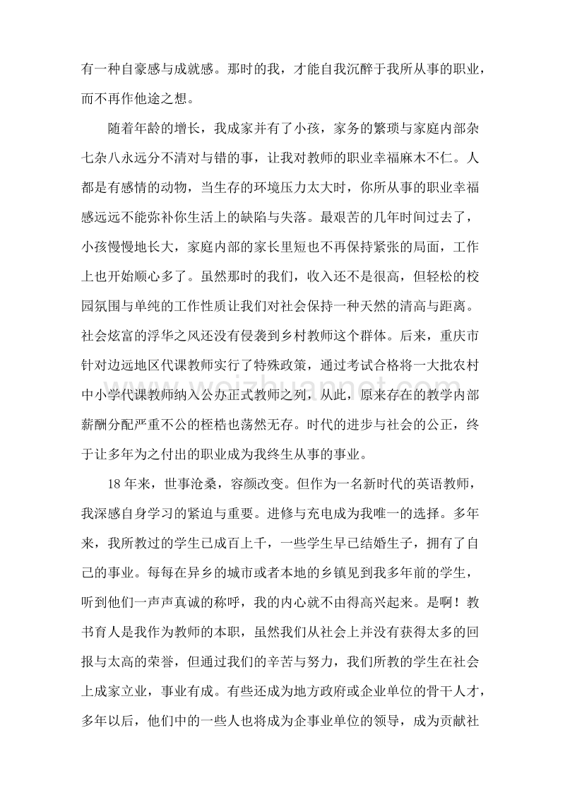 此生无悔教育行.doc_第2页