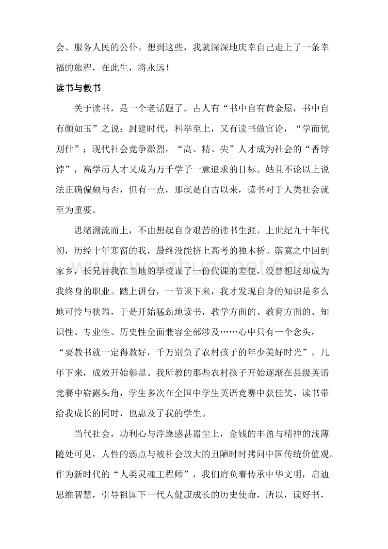 此生无悔教育行.doc_第3页