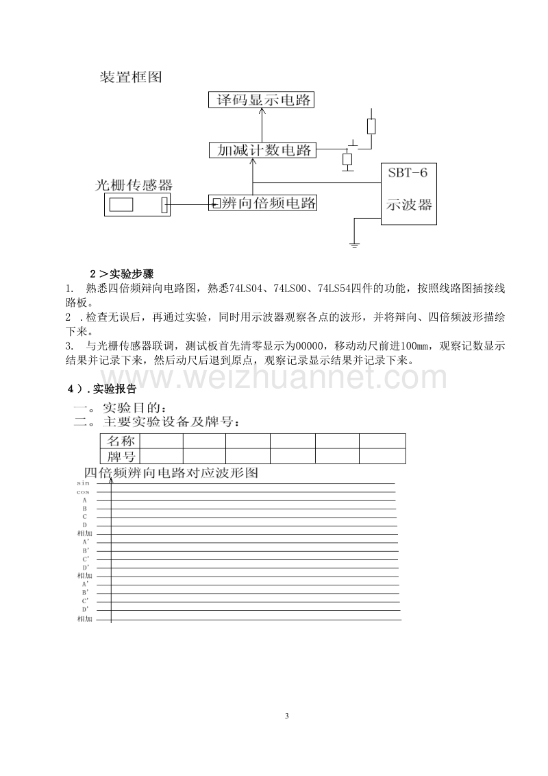 指导书-测试技术实验.doc_第3页