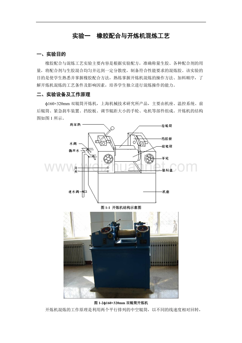 橡胶工艺实验讲义.doc_第2页