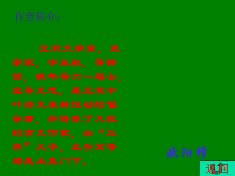 江苏省宿迁市马陵中学高中语文苏教版《唐宋八大家散文选读》之伶官传序2》课件.ppt_第2页