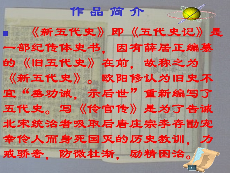 江苏省宿迁市马陵中学高中语文苏教版《唐宋八大家散文选读》之伶官传序2》课件.ppt_第3页