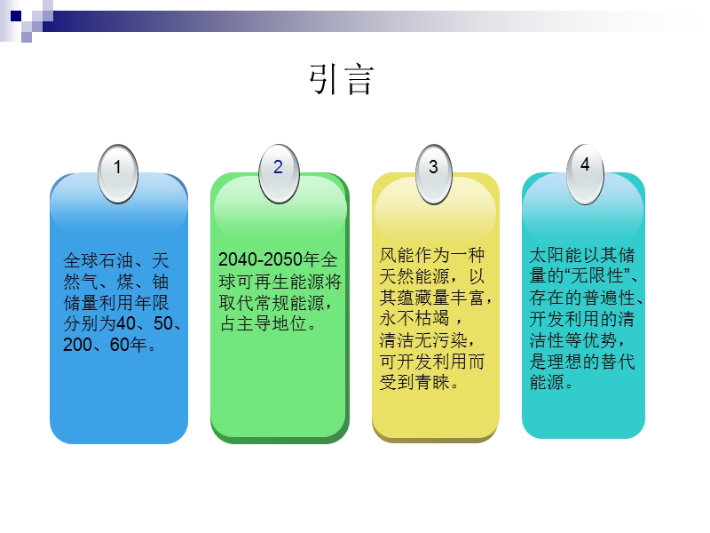 太阳能发电现状及应用前景.pptx_第2页