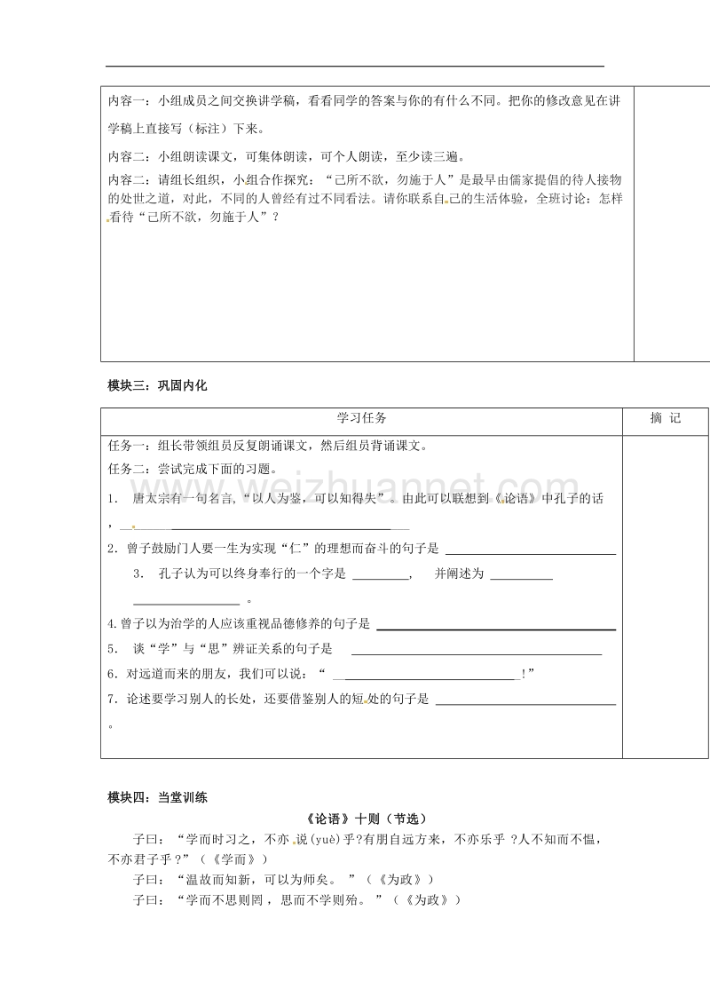 广东省河源中国教育学会中英文实验学校2016学年2017年九年级语文上册第25课《论语十则》讲学稿2（无答案）语文版.doc_第2页