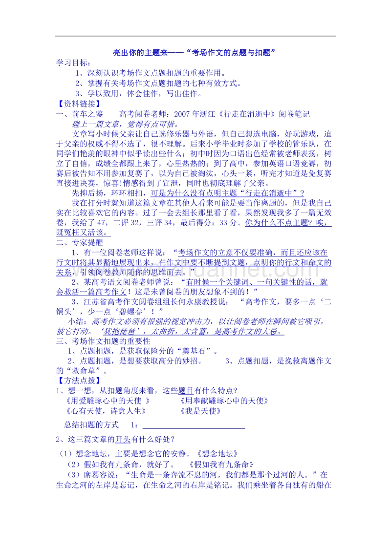 陕西省高中语文导学案：必修三亮出你的主题来导学案.doc_第1页