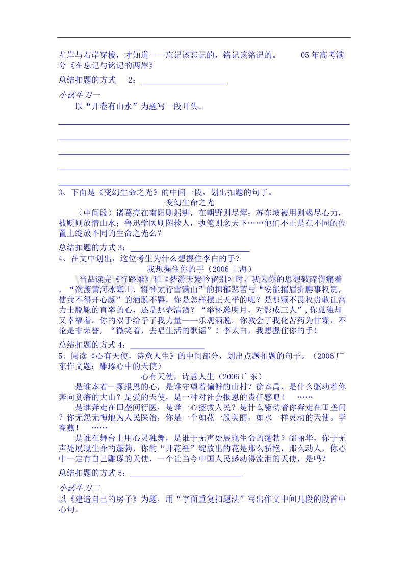 陕西省高中语文导学案：必修三亮出你的主题来导学案.doc_第2页