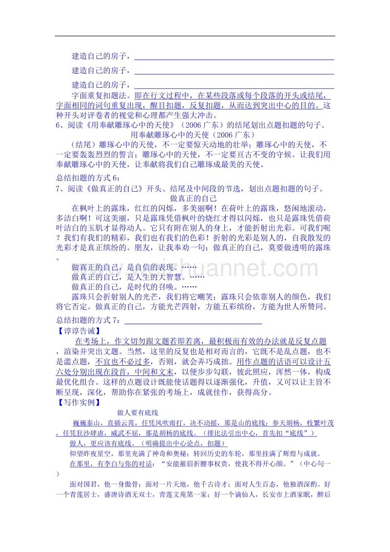 陕西省高中语文导学案：必修三亮出你的主题来导学案.doc_第3页