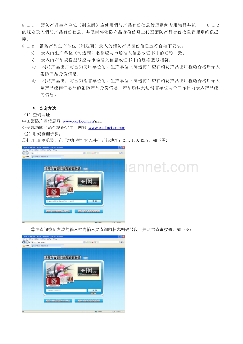 消防产品身份信息管理系统生产企业用户培训教材(2012第一版)[一]..doc_第3页