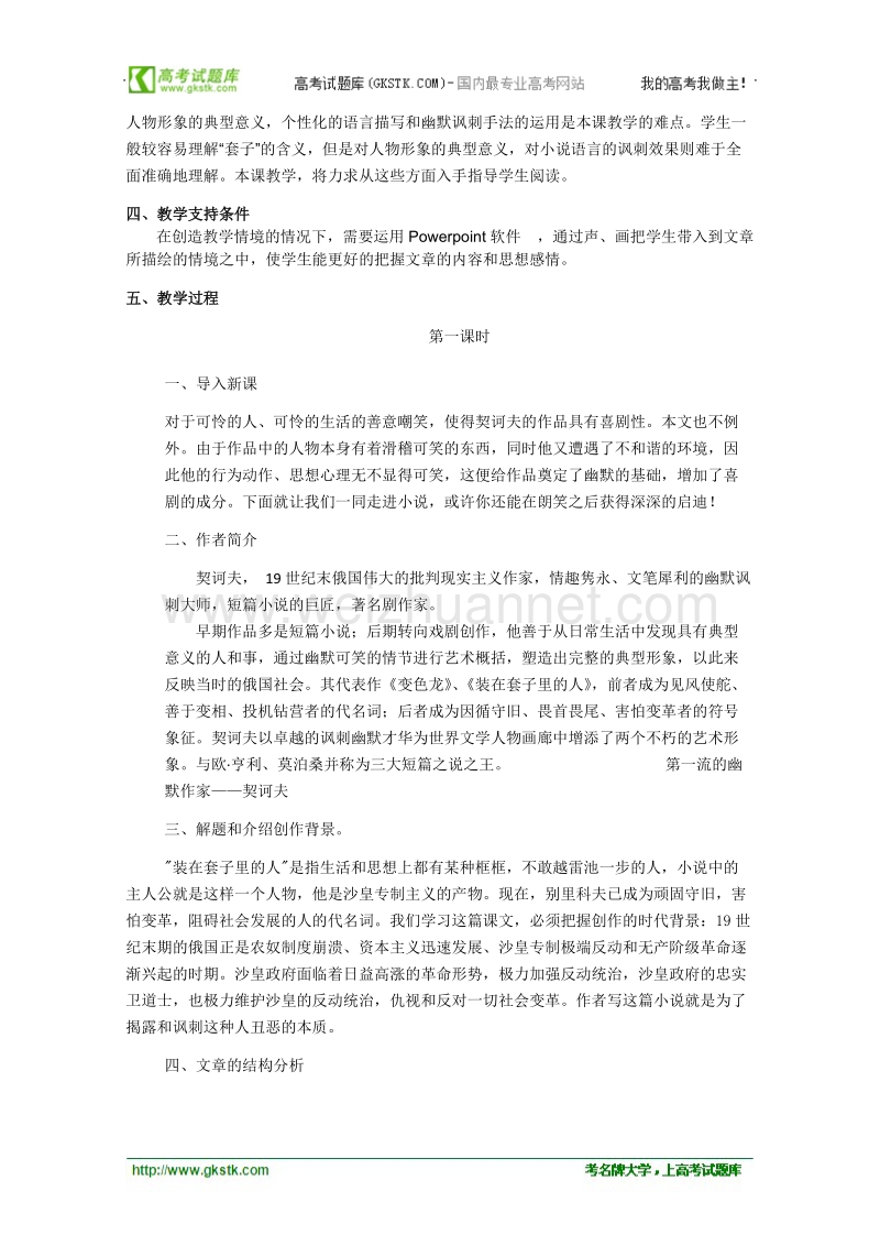 云南省保山曙光学校高二语文《装在套子里的人》教学设计.doc_第2页