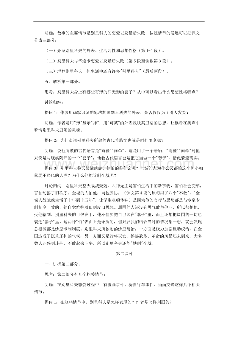 云南省保山曙光学校高二语文《装在套子里的人》教学设计.doc_第3页