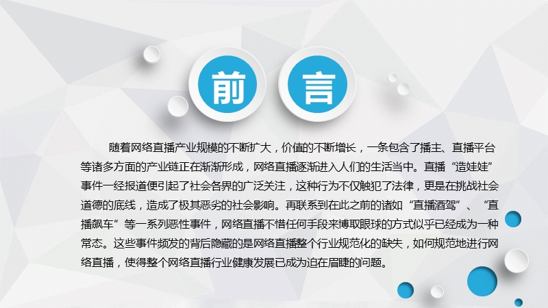 直播乱象频出.pptx_第2页