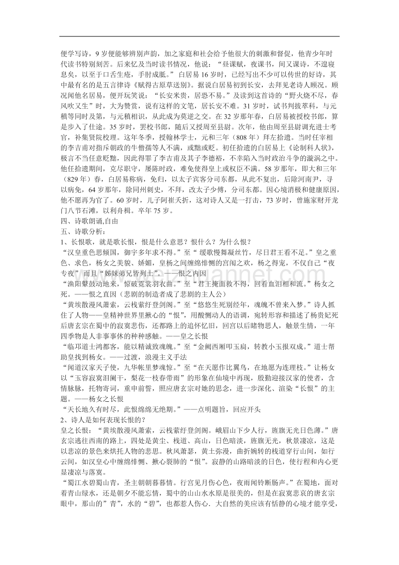 语文：1.1《长恨歌》教案1（新人教版选修《中国古代诗歌散文欣赏》.doc_第2页