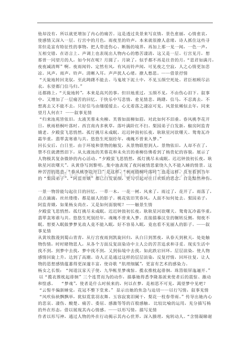 语文：1.1《长恨歌》教案1（新人教版选修《中国古代诗歌散文欣赏》.doc_第3页