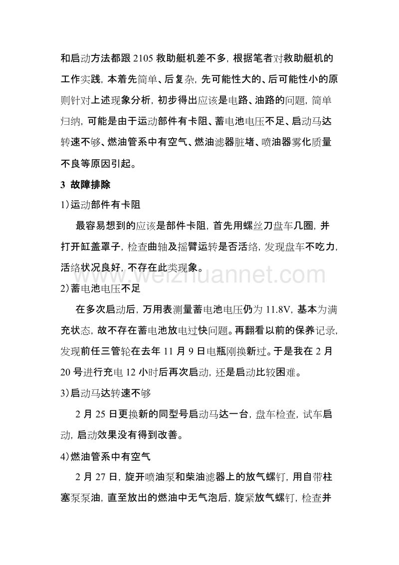 应急消防泵启动艰苦气象的剖析与消除.doc_第2页