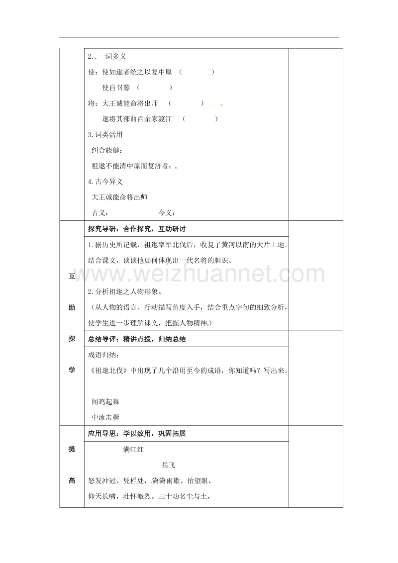 湖南省邵东县2017年八年级语文下册第六单元22古文二则祖逖北伐学案无答案语文版.doc_第2页