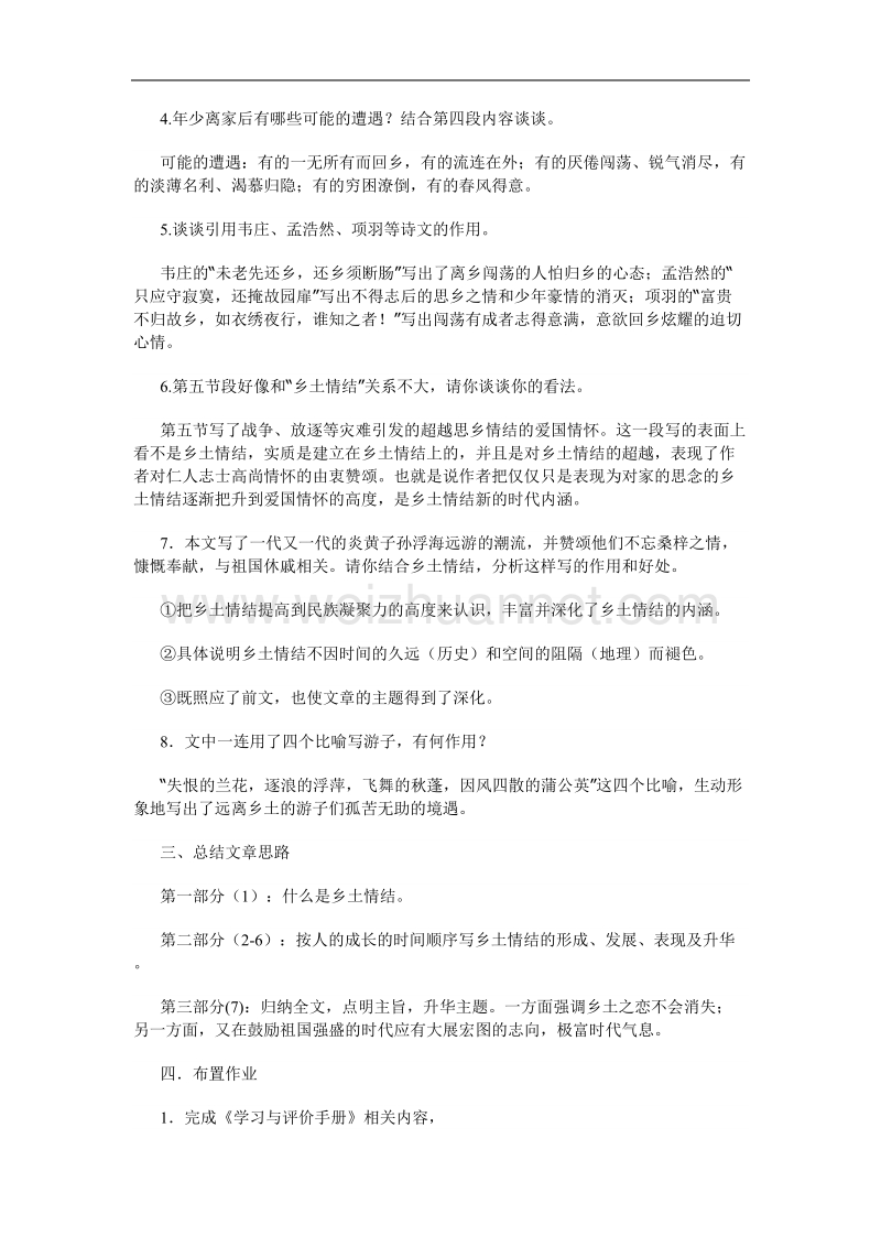 江苏省连云港市灌云县四队中学高中语文苏教版必修一《乡土情结》教案.doc_第3页