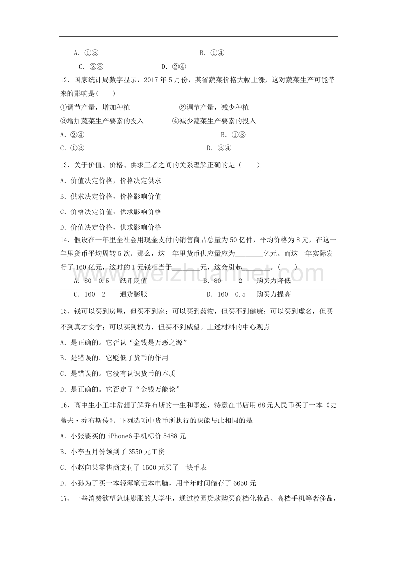 湖南茶陵2018高一政 治上学期第一次月考..doc_第3页