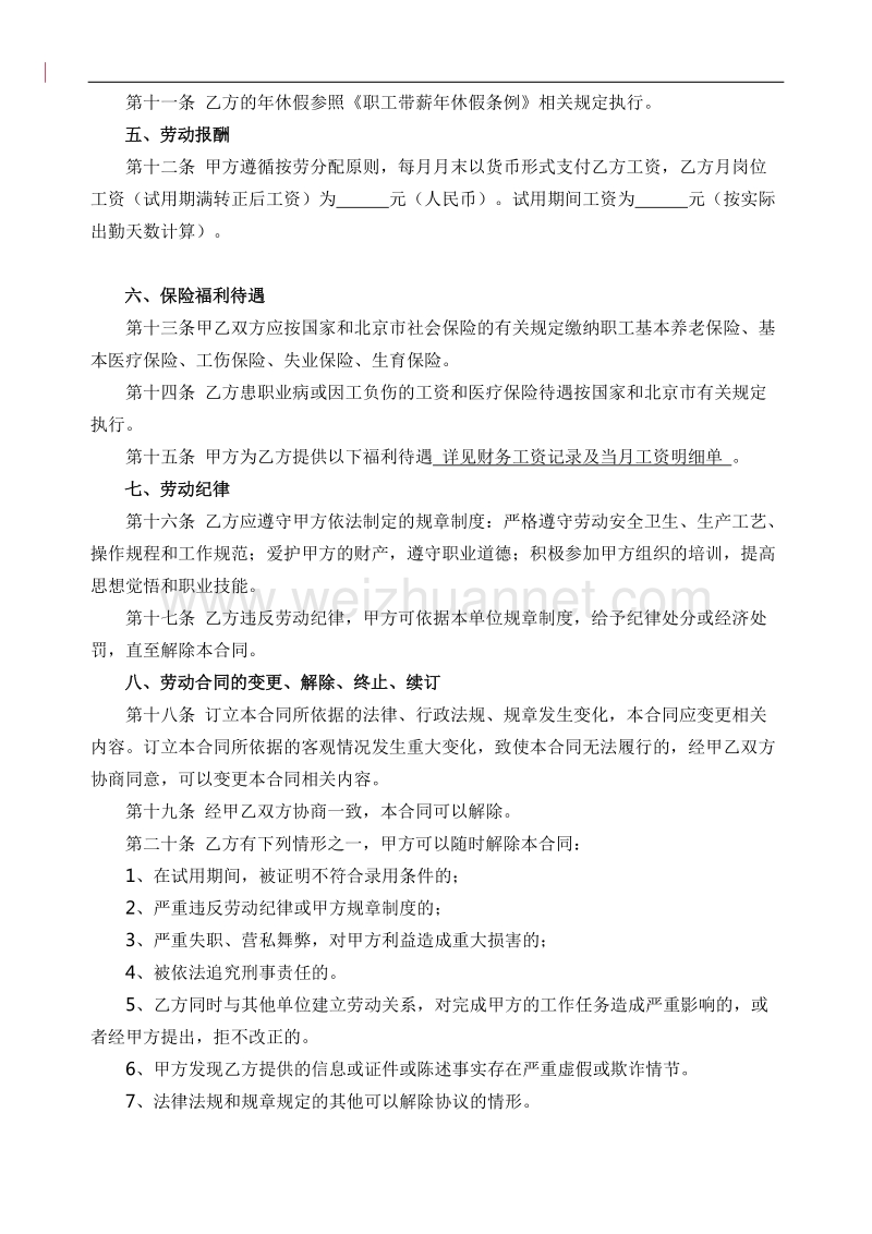 无固定期限劳动合同.doc_第3页