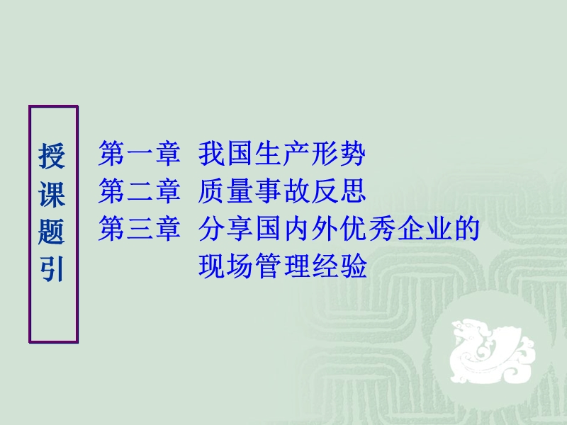 生产形势与质量事故反思.ppt_第2页