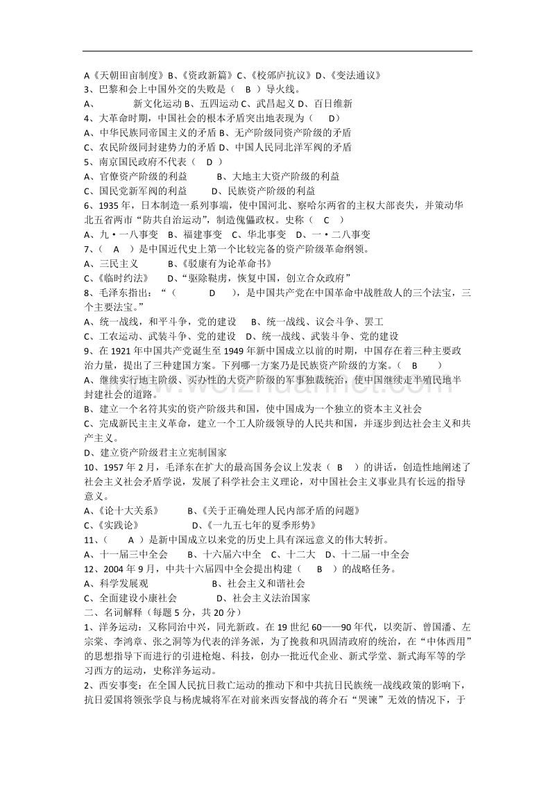 浙江农林大学近现代史考试复习提纲.docx_第2页