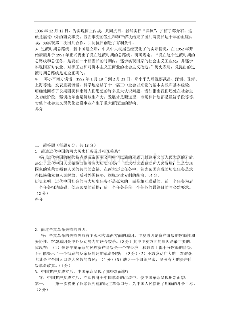 浙江农林大学近现代史考试复习提纲.docx_第3页