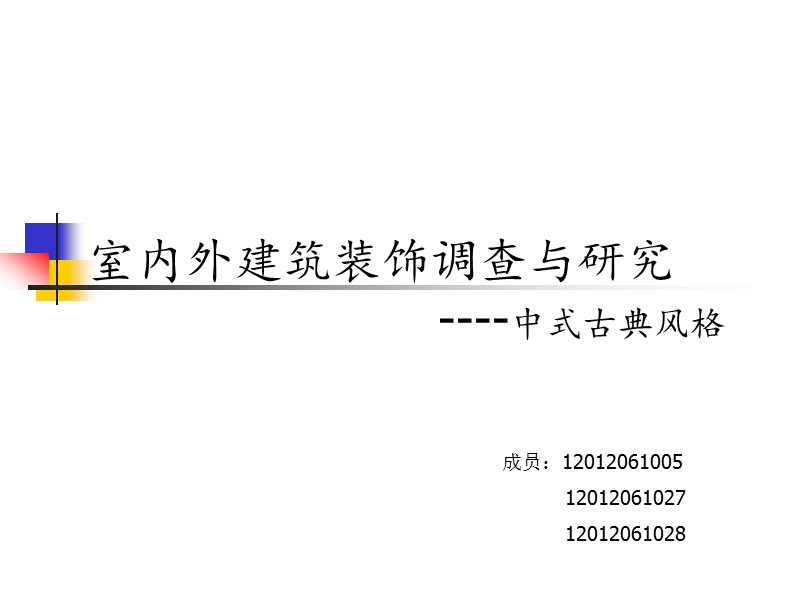 建筑案例分析.ppt_第1页