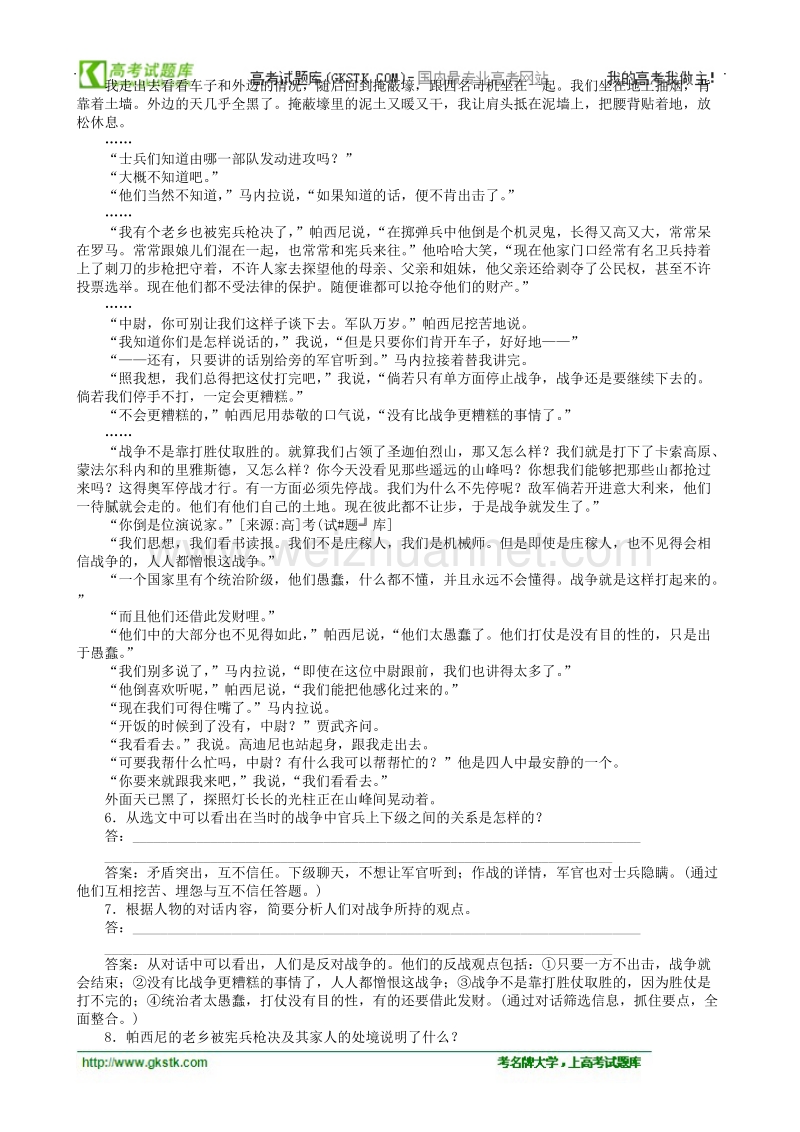 【语文】鲁人版必修1全套同步练习和单元测试第4单元自读文本《永别了，武器》.doc_第3页