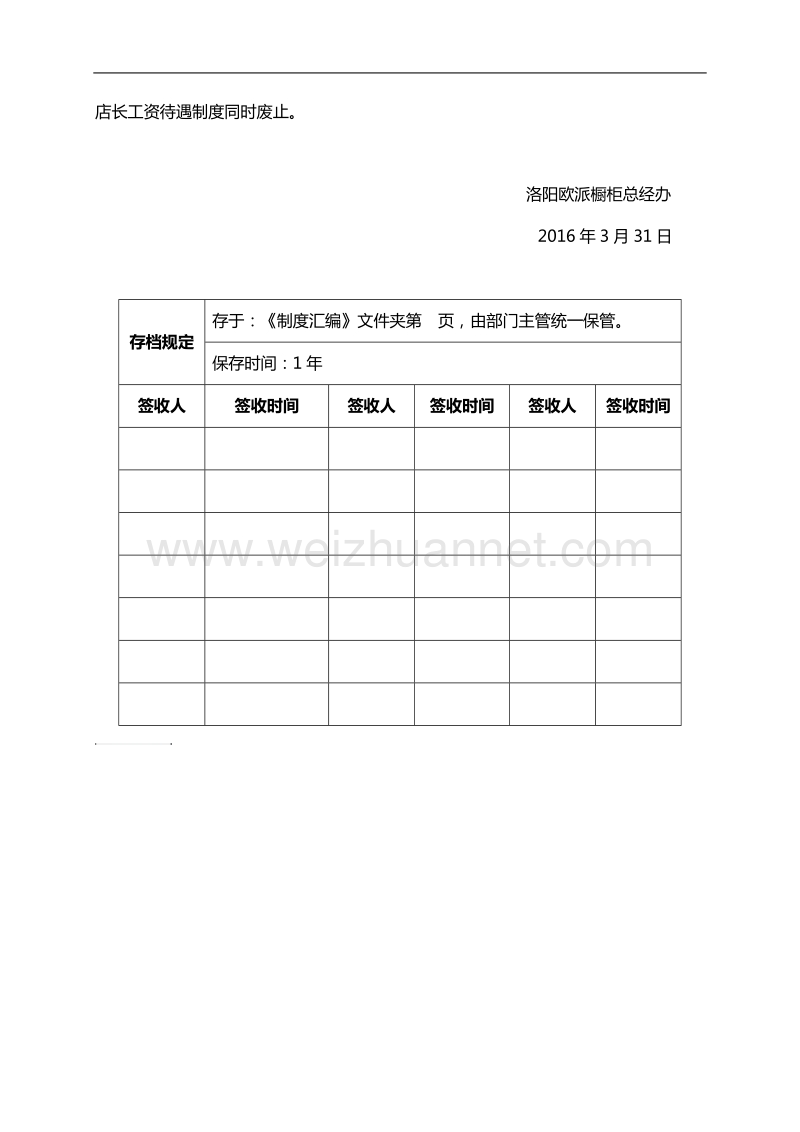 橱柜薪酬体系—店长.doc_第2页