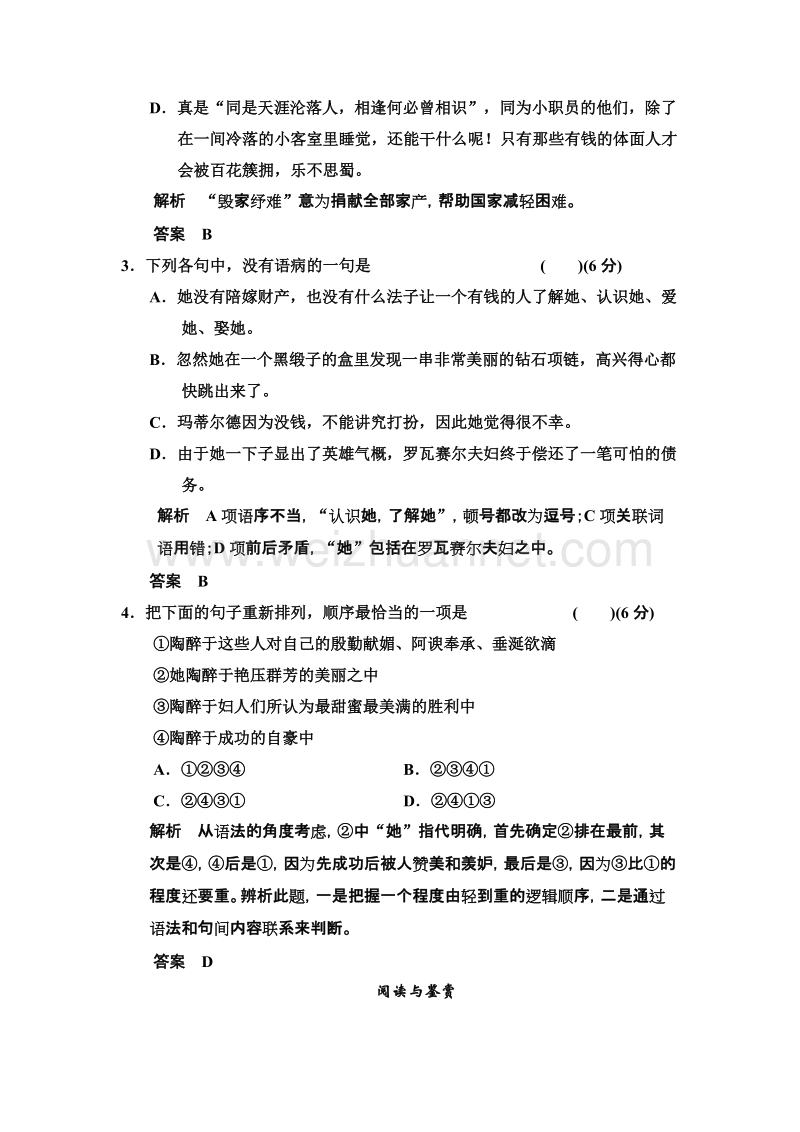 创新设计粤教版粤教版高中语文粤教版必修三活页规范训练：3.10 项链 （word有答案）.doc_第2页