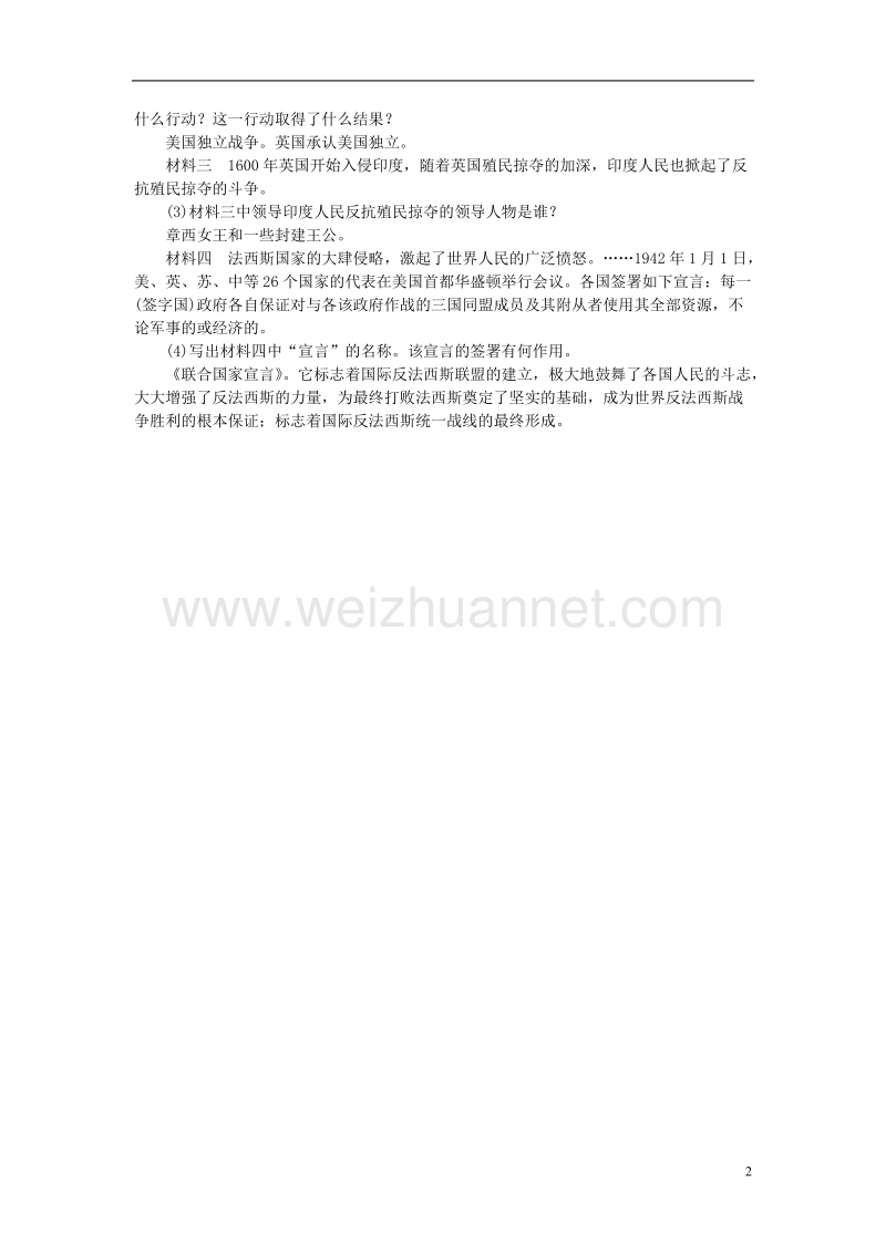 山西省2018年中考历史总复习第2篇专题聚焦专题三侵略与反抗试题2201802243178.doc_第2页