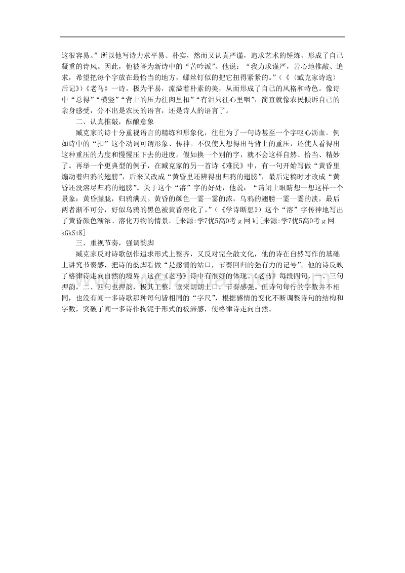 语文：人教版选修（中国现代诗歌散文欣赏）《老马》备课参考.doc_第2页