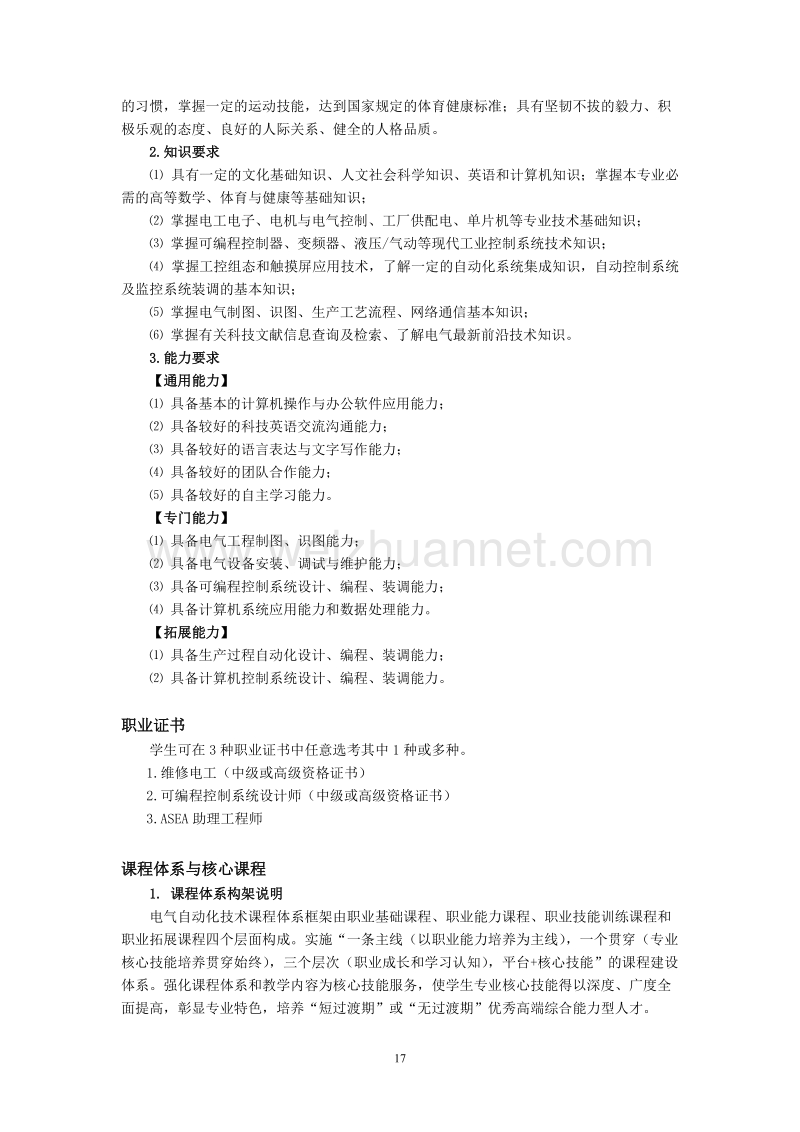 电气自动化技术新修改.doc_第2页