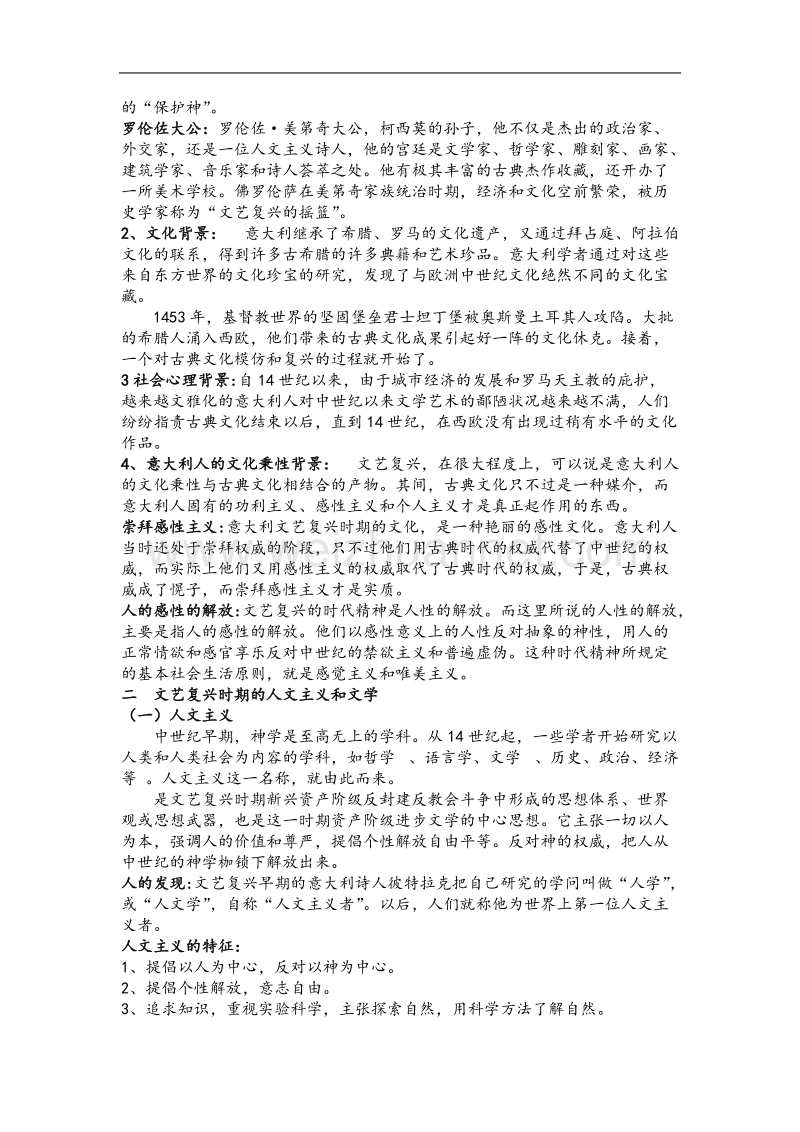 文艺复兴时期的文化.doc_第2页