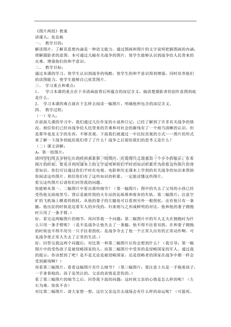 江苏省连云港市灌云县四队中学高中语文苏教版必修二《图片两组》教案1.doc_第1页