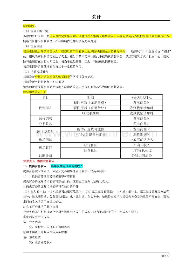 收入费用和利润讲义.doc_第3页