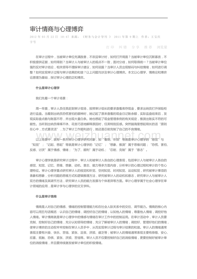 审计情商与心理博弈.doc_第1页