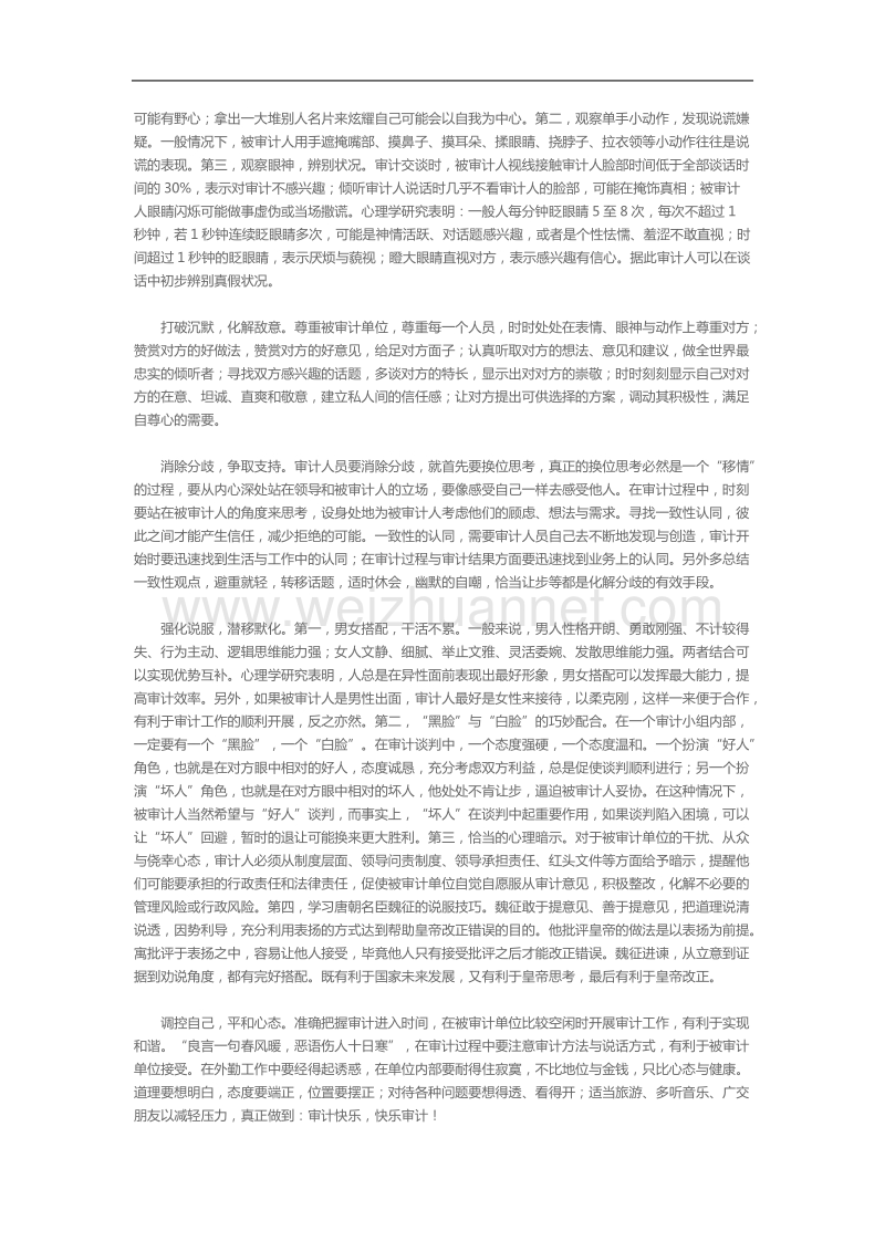 审计情商与心理博弈.doc_第3页