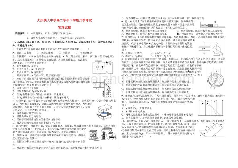 黑龙江省大庆市2017_2018学年高二物理下学期开学考试3月试题.doc_第1页