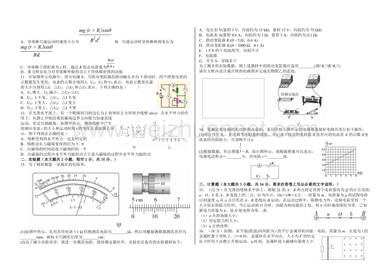 黑龙江省大庆市2017_2018学年高二物理下学期开学考试3月试题.doc_第2页