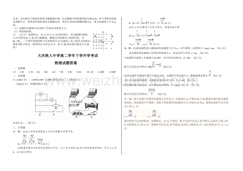 黑龙江省大庆市2017_2018学年高二物理下学期开学考试3月试题.doc_第3页