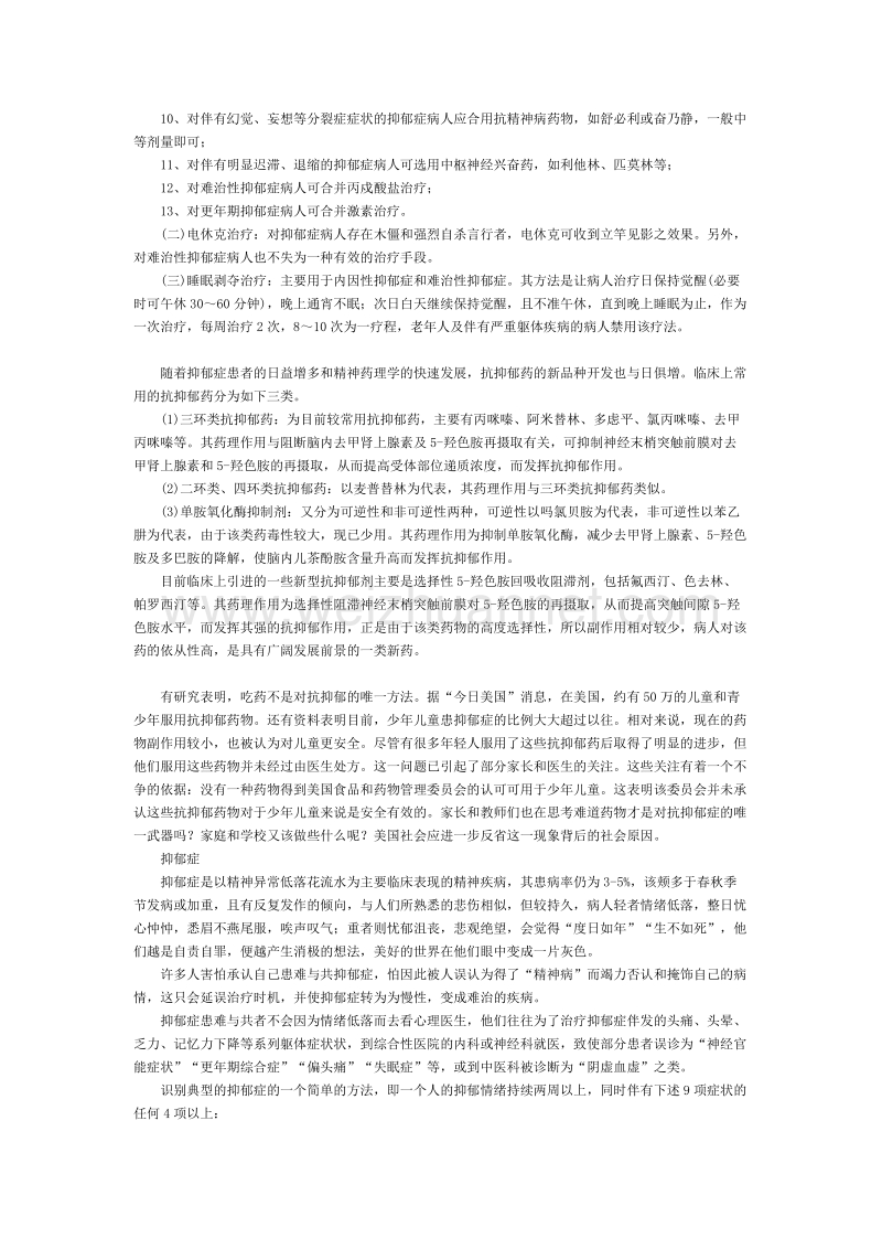 抑郁症及治疗.doc_第2页