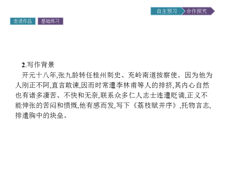 【金牌学案】粤教版语文粤教版选修《唐宋散文选读》课件：15 荔枝赋并序 .ppt_第3页