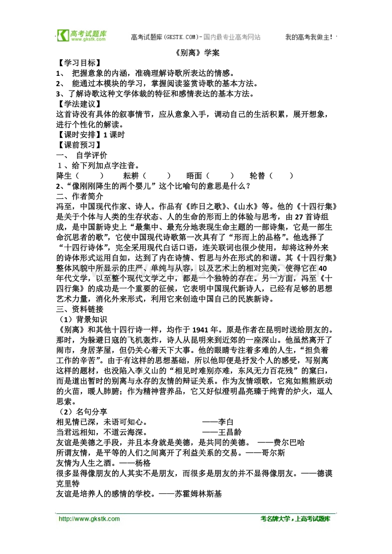 语文苏教版必修5精品学案：《别离》.doc_第1页