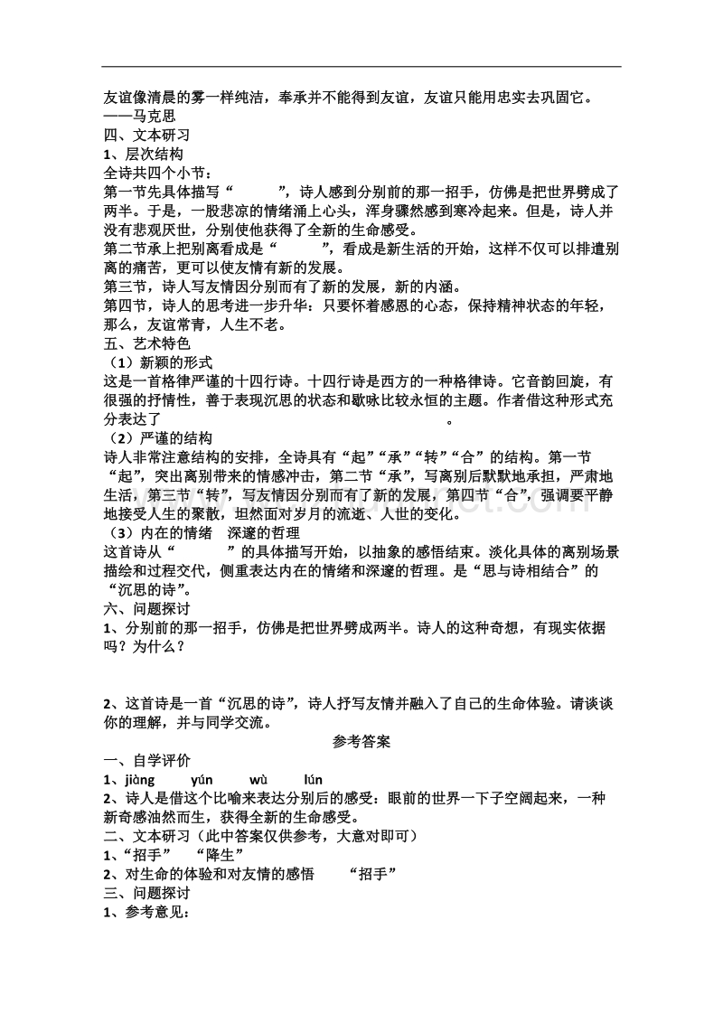 语文苏教版必修5精品学案：《别离》.doc_第2页