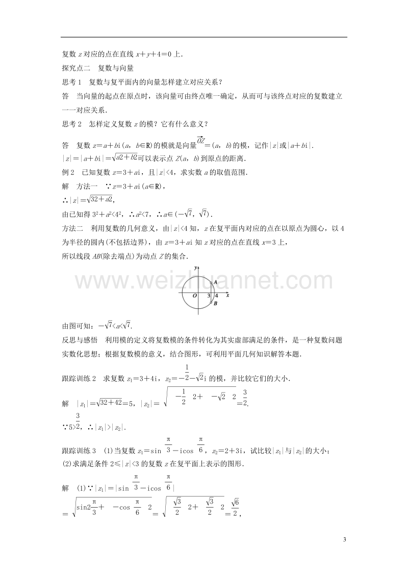 2017_2018版高中数学第三章数系的扩充与复数3.1.3复数的几何意义学案新人教b版选修.doc_第3页