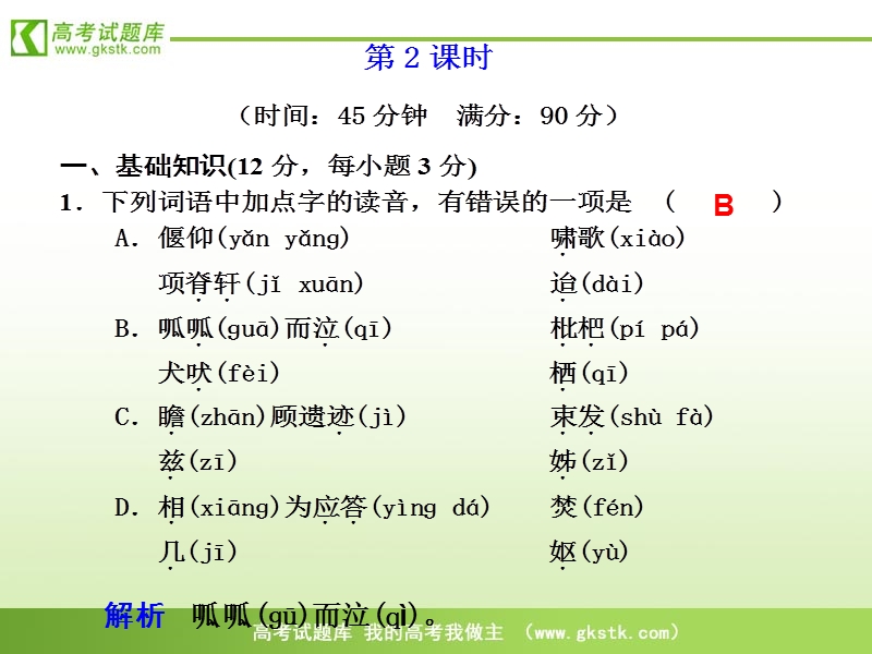 语文粤教版必修2精品课件2：《项脊轩志》.ppt_第1页