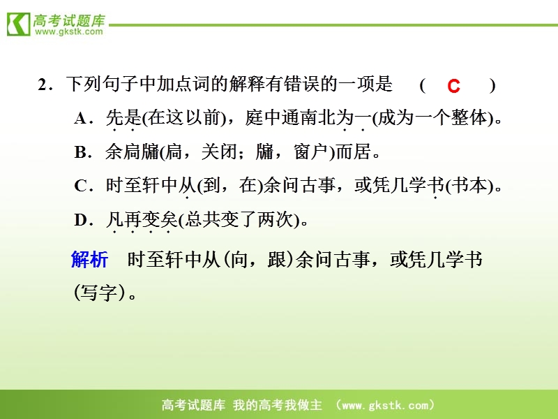 语文粤教版必修2精品课件2：《项脊轩志》.ppt_第2页